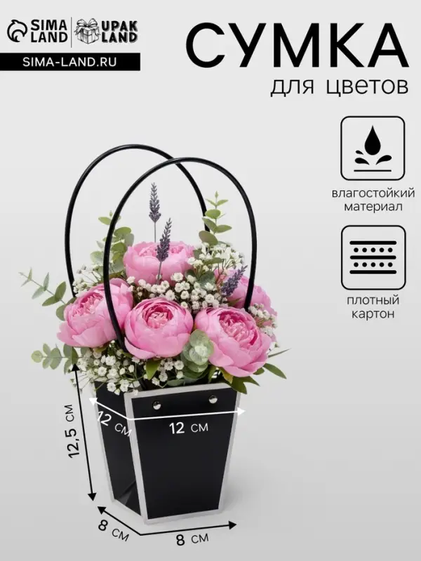 Сумка для цветов чёрная влагостойкая, 12&times;12 - 8&times;8 - 12.5 см