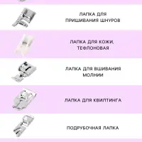 Набор лапок для швейной машины, 15 шт.