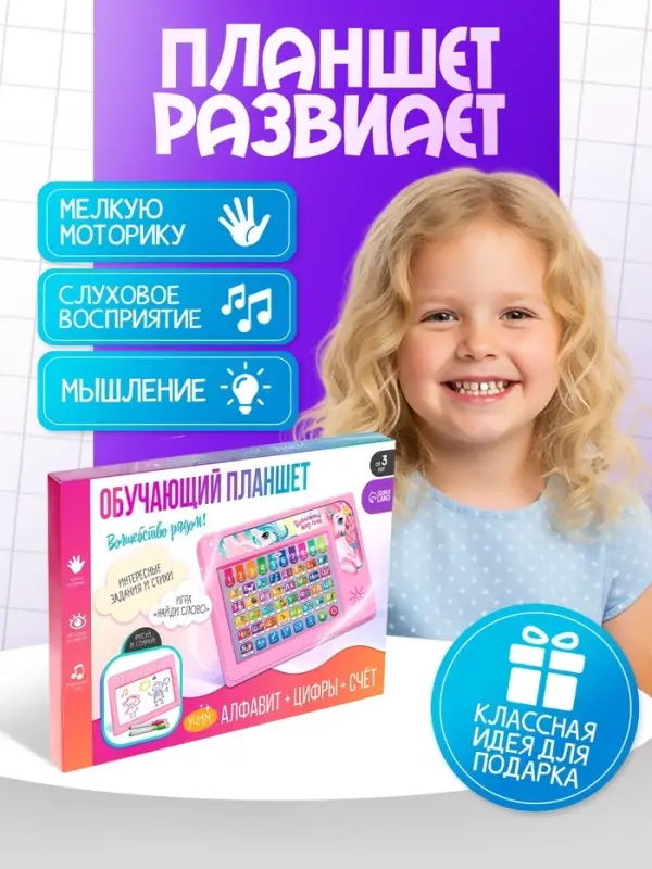 Развивающий &laquo;Умный планшет&raquo;, звуковые эффекты