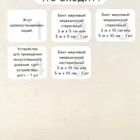 Автомобильная аптечка первой помощи №1 &laquo;Мицар&raquo;, дорожная, футляр 5М