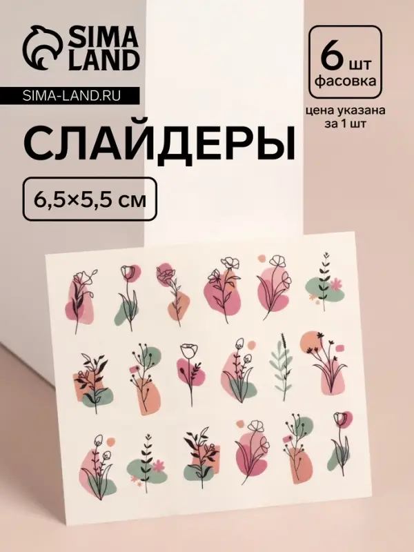 Слайдеры для ногтей «Летние цветы», разноцветные Слайдеры для ногтей «Летние цветы», разноцветные