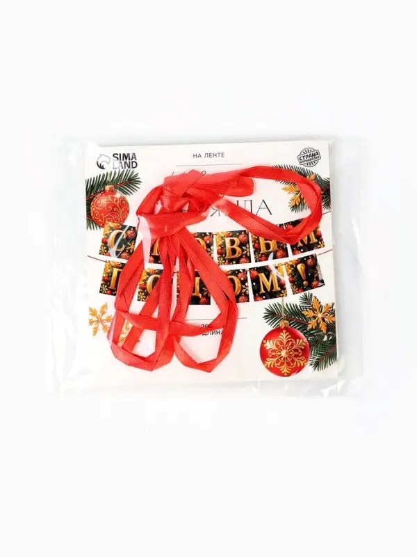 Гирлянда на ленте «С Новым Годом!», 200 см Гирлянда на ленте «С Новым Годом!», 200 см