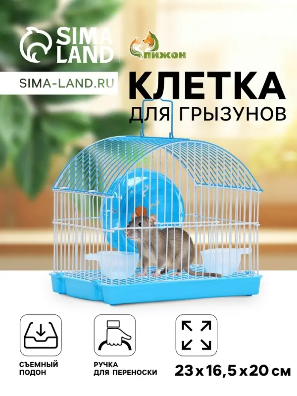 Клетка для грызунов укомплектованная RT-2c, 23 х 16,5 х 20 см, голубая