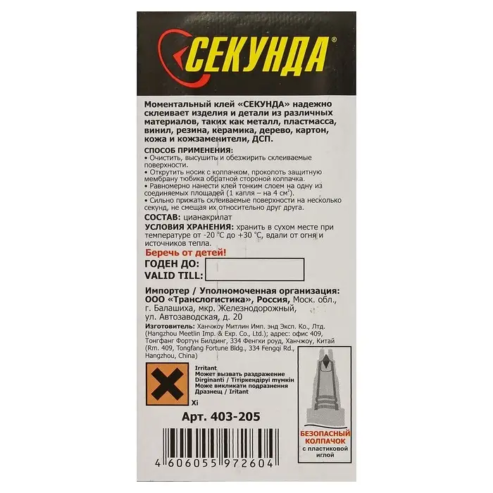 Моментальный клей  Моментальный клей "Секунда" на блистер-карте, 1 г