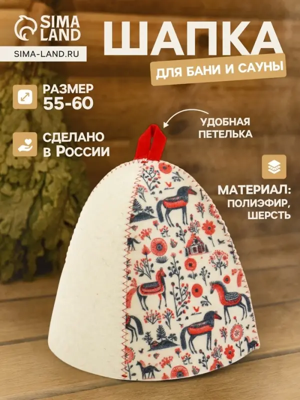 Шапка для бани и сауны &laquo;Мезенские кони&raquo;, полиэфир, шерсть