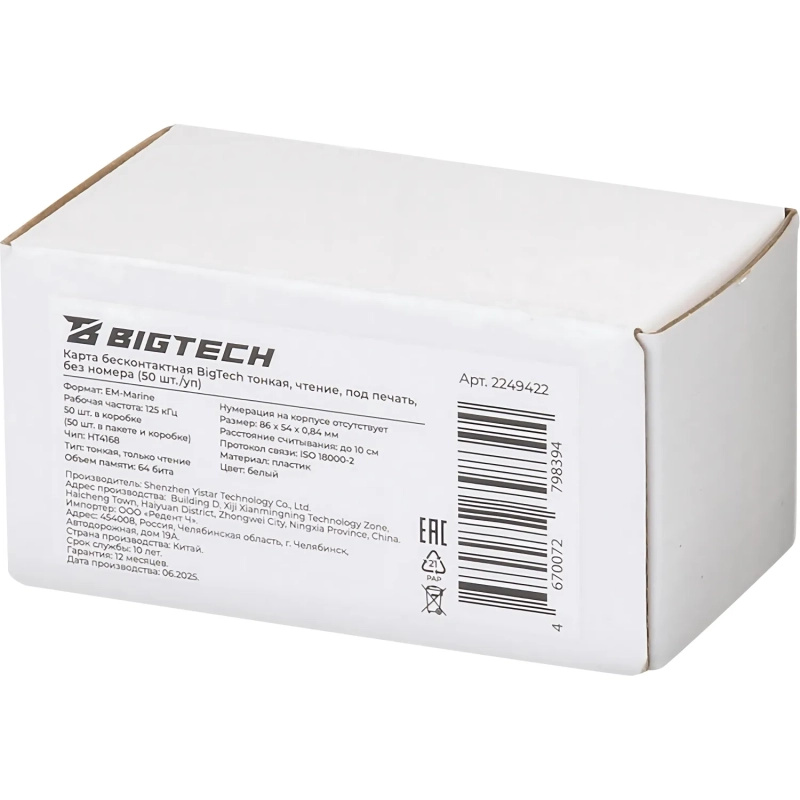 Карта бесконтак Bigtech EM-Marine тонк чтен под печ. без номер (50 шт/уп.)