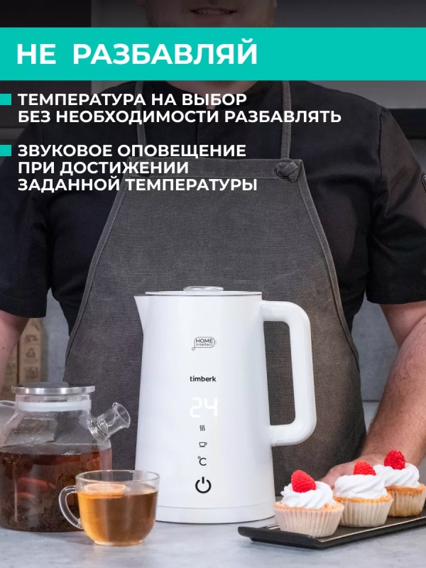 Умный чайник электрический с Wi-Fi Умный чайник электрический с Wi-Fi