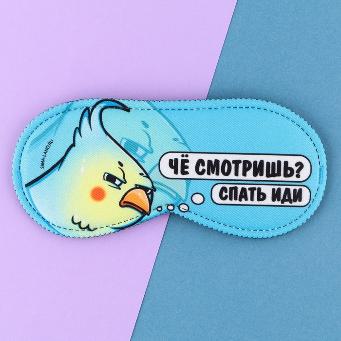 Маска для сна «Спать иди», 19.3 х 9.5 см, цвет голубой Маска для сна «Спать иди», 19.3 х 9.5 см, цвет голубой