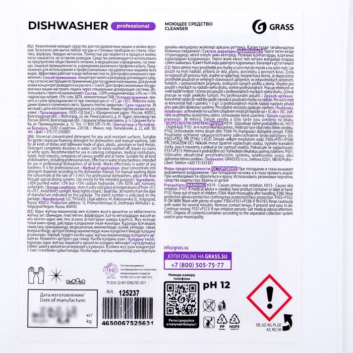 Средство для посудомоечных машин Grass Dishwasher, 6.4 л Средство для посудомоечных машин Grass Dishwasher, 6.4 л