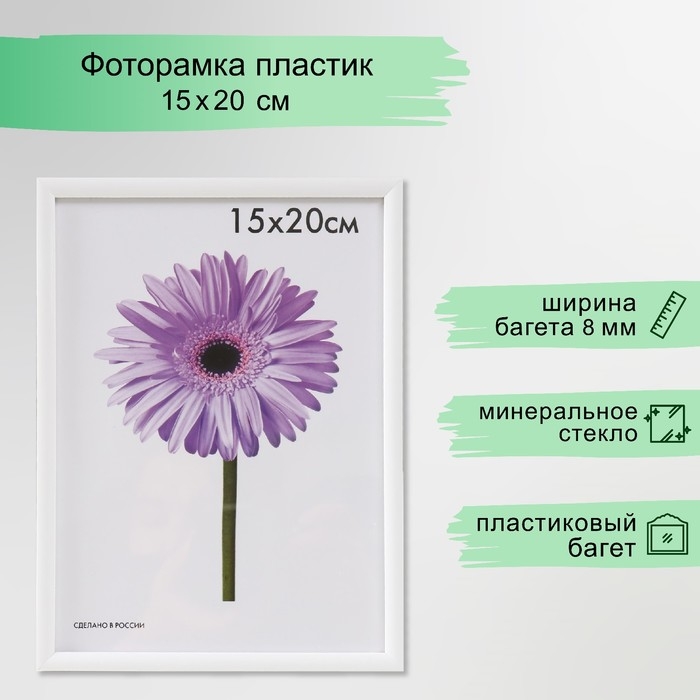 Фоторамка пластик Lida 15х20 см белый Фоторамка пластик Lida 15х20 см белый