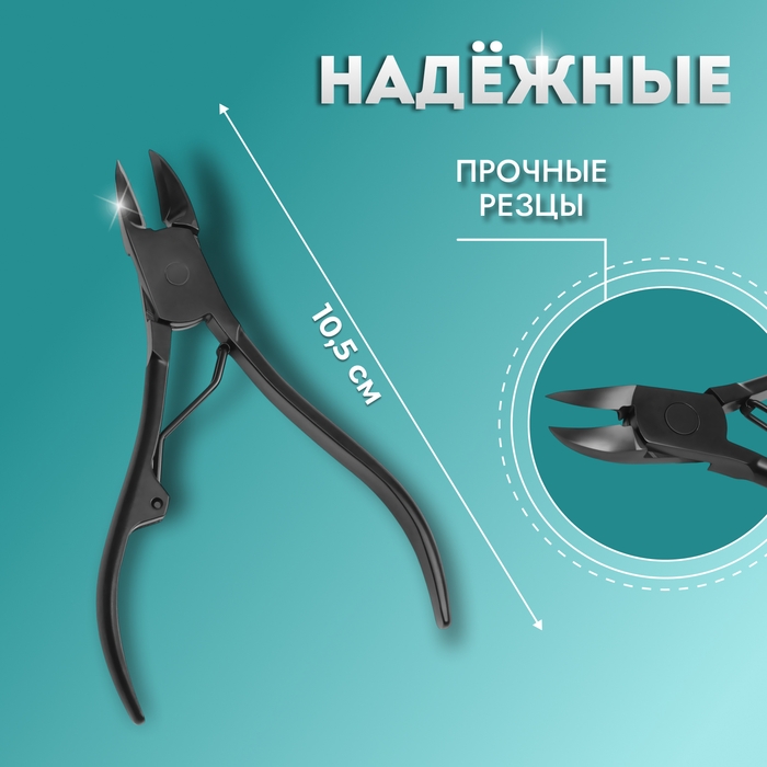 Кусачки педикюрные, с колпачком, изогнутое лезвие, 10,5 см, длина лезвия - 15 мм, цвет чёрный Кусачки педикюрные, с колпачком, изогнутое лезвие, 10,5 см, длина лезвия - 15 мм, цвет чёрный