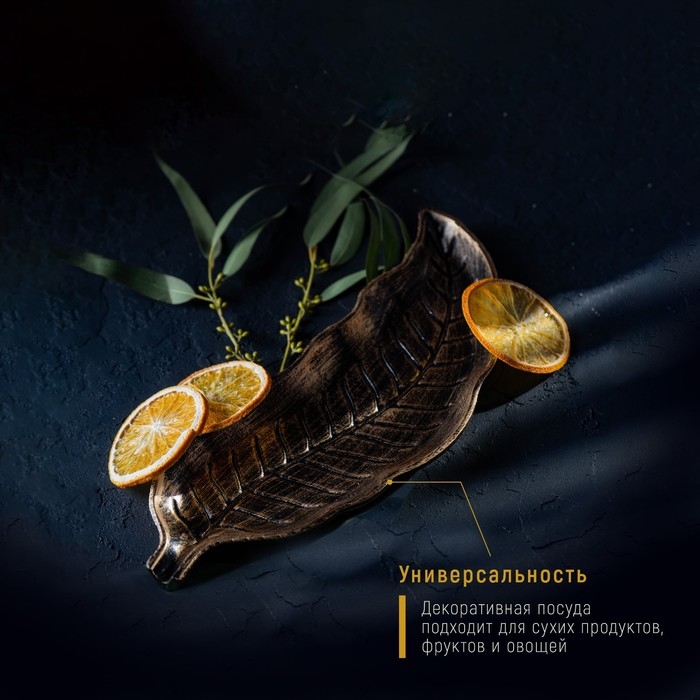 Блюдо для фруктов Доляна «Винтажный лист», 28×10 см, цвет бронзовый Блюдо для фруктов Доляна «Винтажный лист», 28×10 см, цвет бронзовый