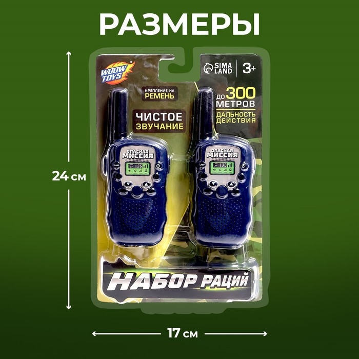 Набор раций «Миссия связь», радиус действия до 300 метров, работает от батареек Набор раций «Миссия связь», радиус действия до 300 метров, работает от батареек