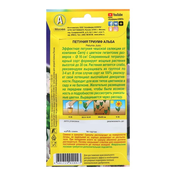 Семена Петуния Триумф Альба крупноцветковая Одн (драже в пробирке) Сел. Cerny Ц/П 10шт Семена Петуния Триумф Альба крупноцветковая Одн (драже в пробирке) Сел. Cerny Ц/П 10шт