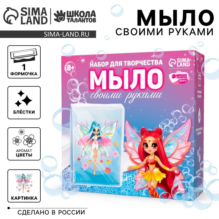 Мыло с картинкой своими руками «Прекрасная фея», набор для мыловарения Мыло с картинкой своими руками «Прекрасная фея», набор для мыловарения
