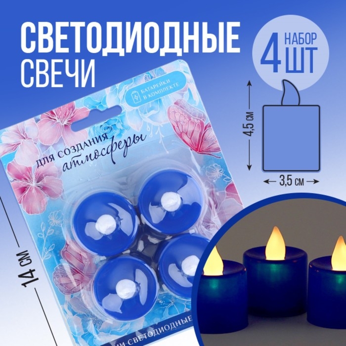 Свечи светодиодные «Для создания атмосферы»,4 шт., d=3.5, модель AR-0007 Свечи светодиодные «Для создания атмосферы»,4 шт., d=3.5, модель AR-0007