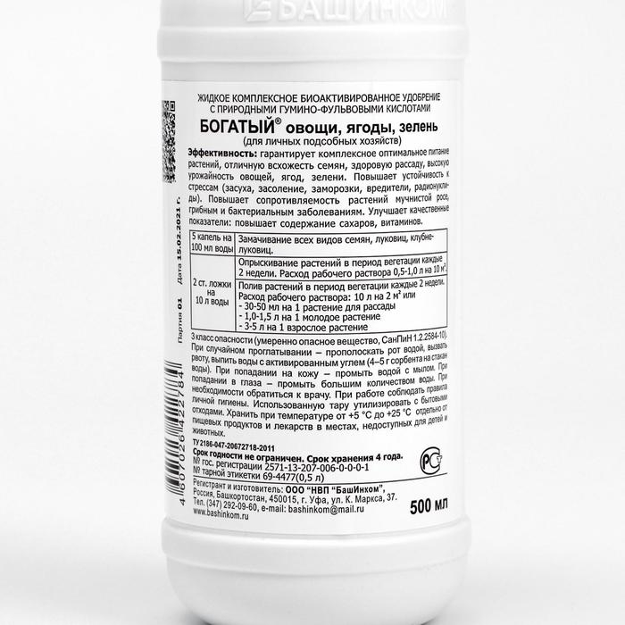 Удобрение  для овощей, ягод, зелени Гуми-20 М  Богатый,  0,5 л, Удобрение  для овощей, ягод, зелени Гуми-20 М  Богатый,  0,5 л,