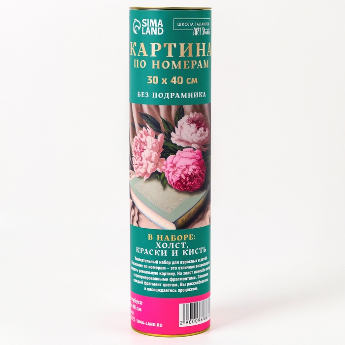 Картина по номерам в тубусе «Пионы с книгой», 30 х 40 см Картина по номерам в тубусе «Пионы с книгой», 30 х 40 см