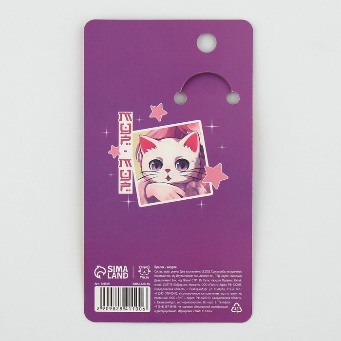 Брелок для ключей детский шнурок «Счастливая», 15 х 6 см Брелок для ключей детский шнурок «Счастливая», 15 х 6 см