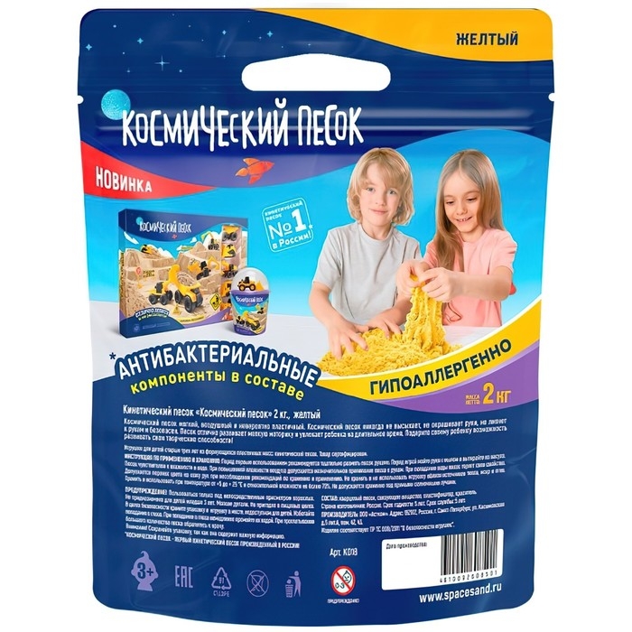 Космический песок, жёлтый, 2 кг Космический песок, жёлтый, 2 кг