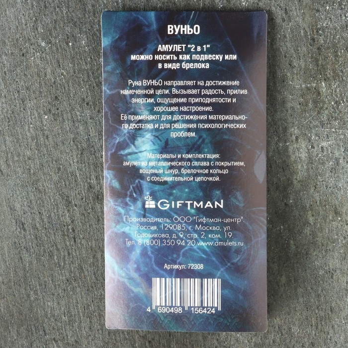 Амулет "Скандинавские Руны", руна ВУНЬО, 21х29мм, металлический