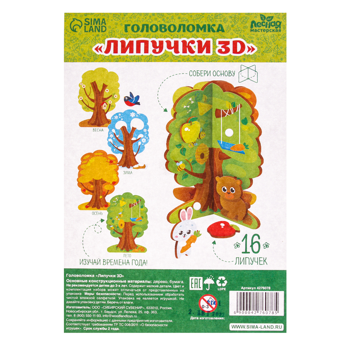 Головоломка «Липучки. Времена года» Головоломка «Липучки. Времена года»