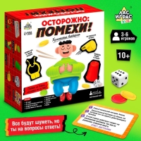 Настольная игра «Осторожно: помехи!», 3-6 игроков, 10+