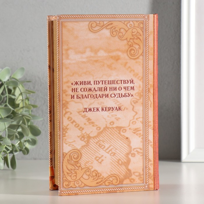 Сейф-книга дерево кожзам  Сейф-книга дерево кожзам "Мечтай, живи и путешествуй" 21х13х5 см