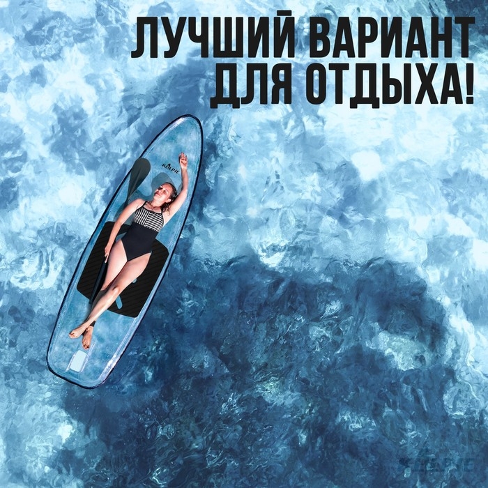 SUP доска KELPIE прозрачная, для сёрфинга, 312х85х13 см SUP доска KELPIE прозрачная, для сёрфинга, 312х85х13 см
