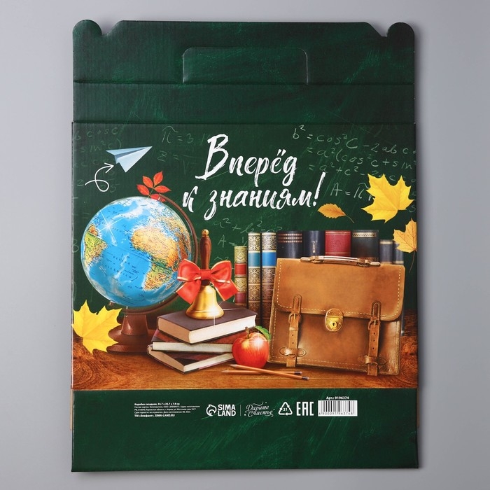 Коробка подарочная складная, упаковка, «Вперёд к знаниям», 33,7 х 25,7 х 7,9 см Коробка подарочная складная, упаковка, «Вперёд к знаниям», 33,7 х 25,7 х 7,9 см