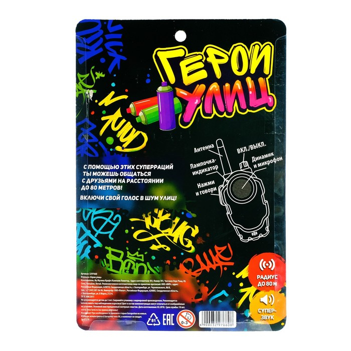 Набор раций «Герои улиц», радиус действия до 80 м, работает от батареек Набор раций «Герои улиц», радиус действия до 80 м, работает от батареек