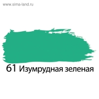 Краска акриловая художественная туба 75 мл, BRAUBERG "Изумрудная зелёная"