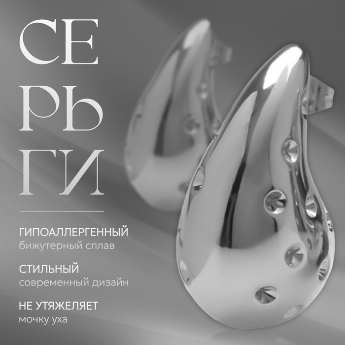 Серьги пластик «Капля» дутые, цвет серебро Серьги пластик «Капля» дутые, цвет серебро