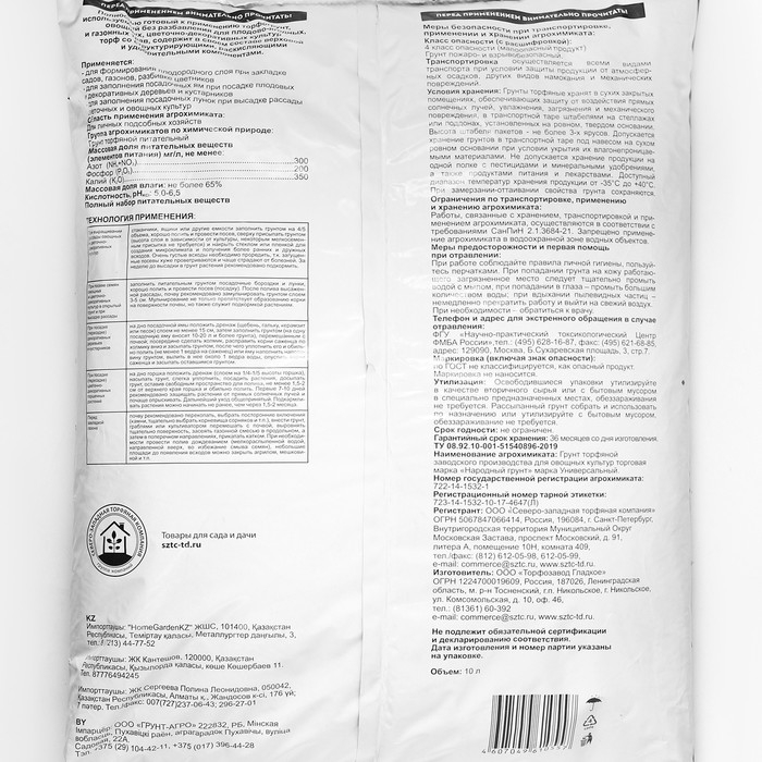 Грунт Универсальный Народный грунт 10 л. Грунт Универсальный Народный грунт 10 л.