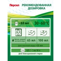 Жидкое средство для стирки Persil "Лаванда", гель, универсальное, 1.9 л