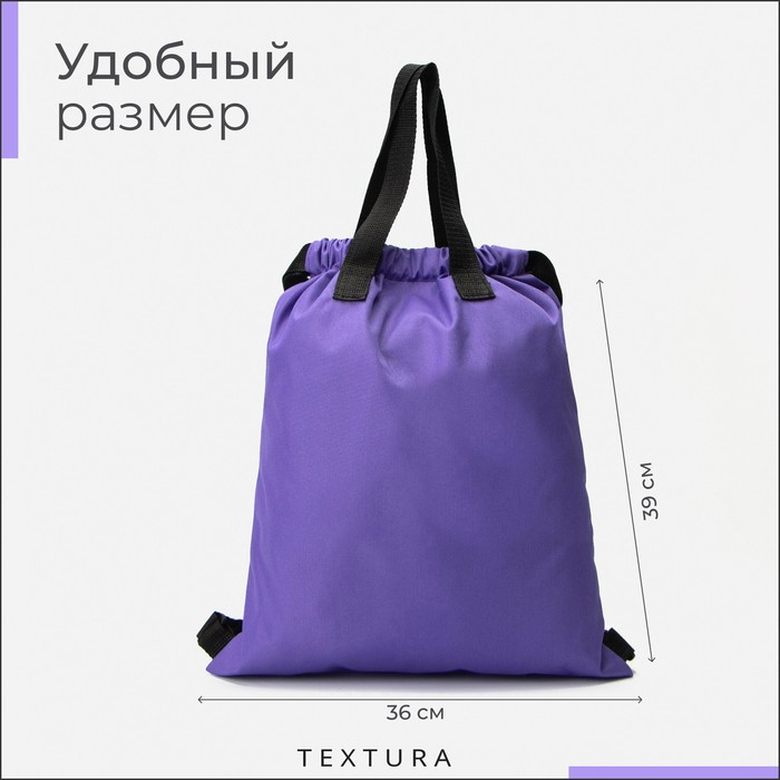 Мешок для обуви на стяжке, наружный карман, TEXTURA, цвет фиолетовый Мешок для обуви на стяжке, наружный карман, TEXTURA, цвет фиолетовый