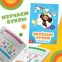 Набор обучающих книг «Весёлые уроки», 6 шт. по 20 стр., А5, Чебурашка