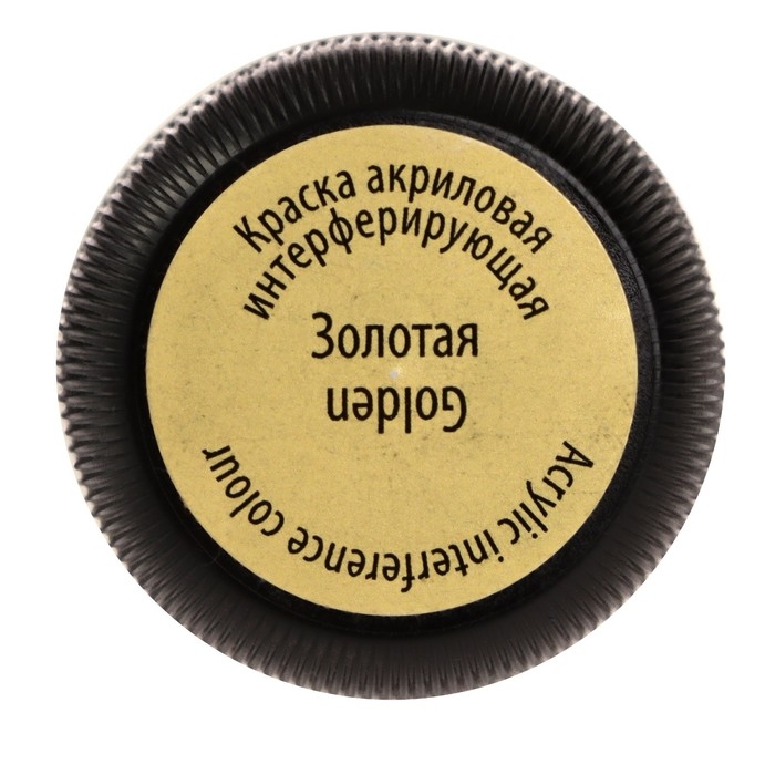 Краска акриловая интерферирующая 20 мл, ЗХК Decola, золотая, 8826965 Краска акриловая интерферирующая 20 мл, ЗХК Decola, золотая, 8826965