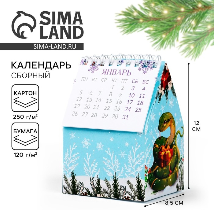 Календарь-органайзер 2025 домик &laquo;Счастливого Нового года&raquo;, 8,5 х 12 см