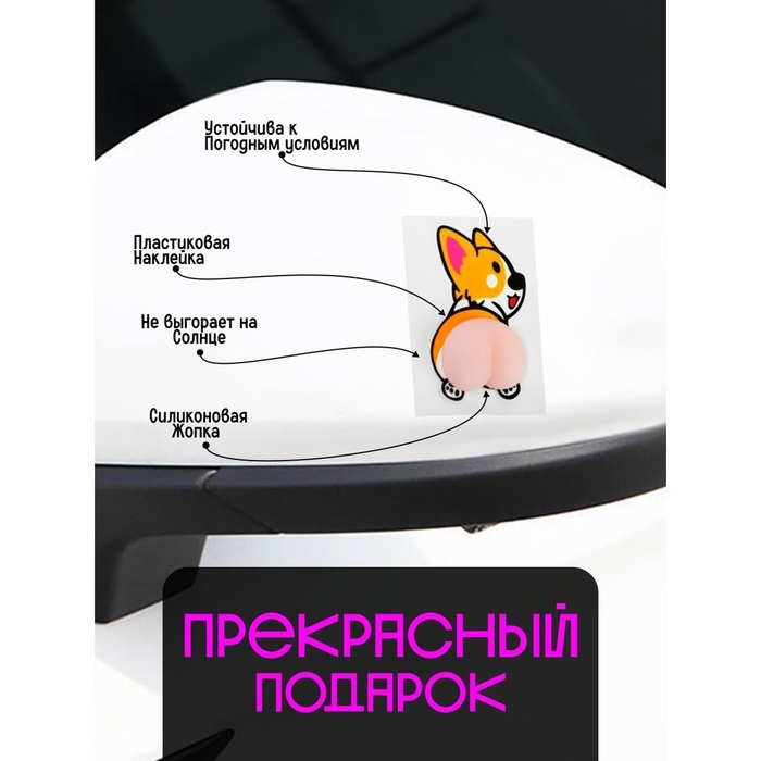 Аксессуар для авто Аксессуар для авто "Корги", силиконовая, 7.5×5.6 см