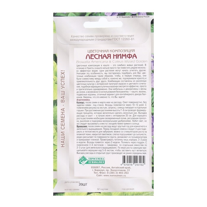Семена Цветов Цветочная композиция Лесная Нимфа, 20 шт Семена Цветов Цветочная композиция Лесная Нимфа, 20 шт