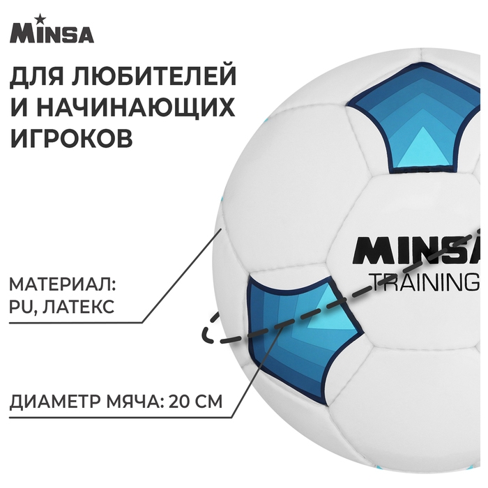 Футбольный мяч MINSA Training, ручная сшивка, 32 панели, р. 5, PU Футбольный мяч MINSA Training, ручная сшивка, 32 панели, р. 5, PU