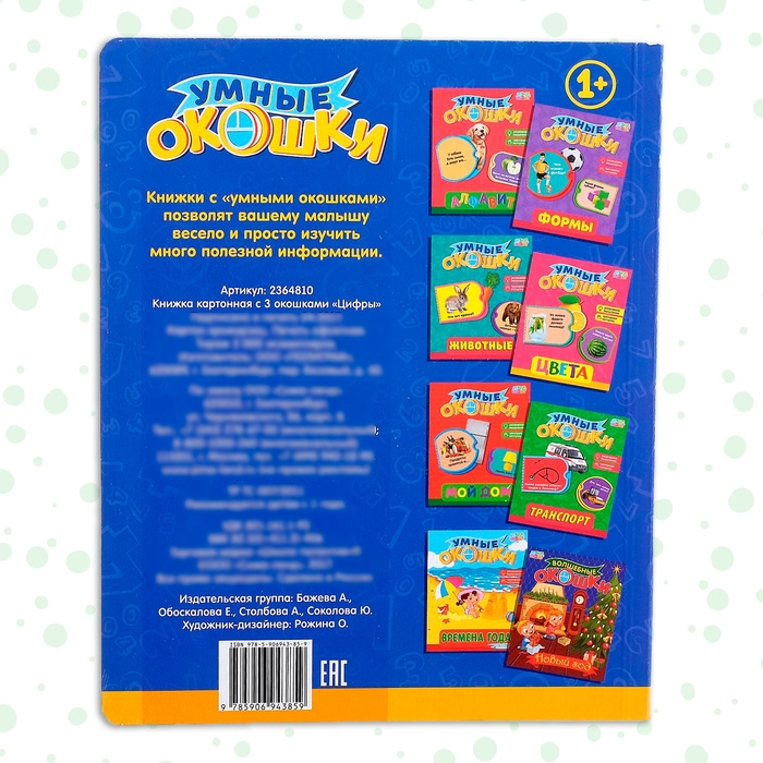 Книжка картонная с окошками «Цифры», 10 стр. Книжка картонная с окошками «Цифры», 10 стр.
