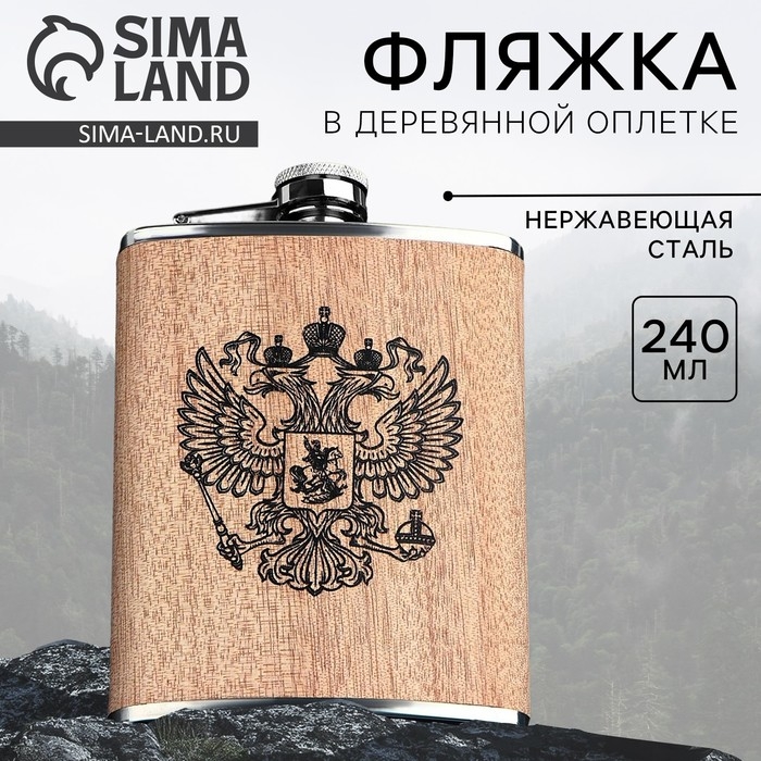 Фляжка «Россия», 240 мл Фляжка «Россия», 240 мл
