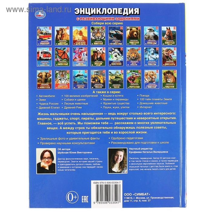 Энциклопедия «100 советов для мальчиков», А4, с заданиями, 3+ Энциклопедия «100 советов для мальчиков», А4, с заданиями, 3+