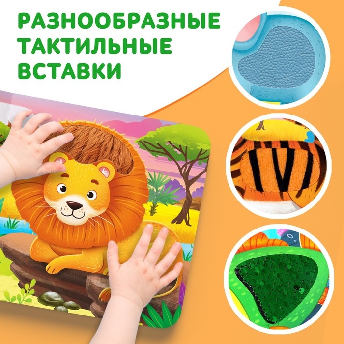 Тактильная книжка «Погладь меня» Тактильная книжка «Погладь меня»