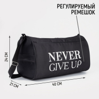 Сумка спортивная Never give up, на молнии, наружный карман, цвет чёрный