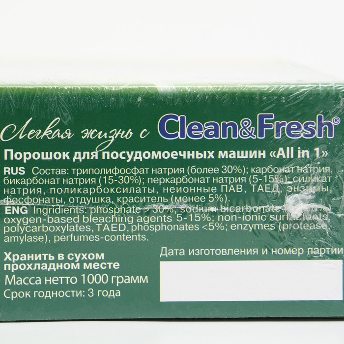 Порошок для посудомоечных машин Clean & Fresh  Порошок для посудомоечных машин Clean & Fresh "5 в 1", 1 кг