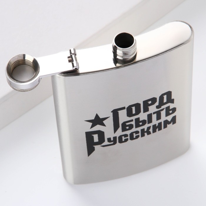 Фляжка «Горд быть русским», 240 мл Фляжка «Горд быть русским», 240 мл