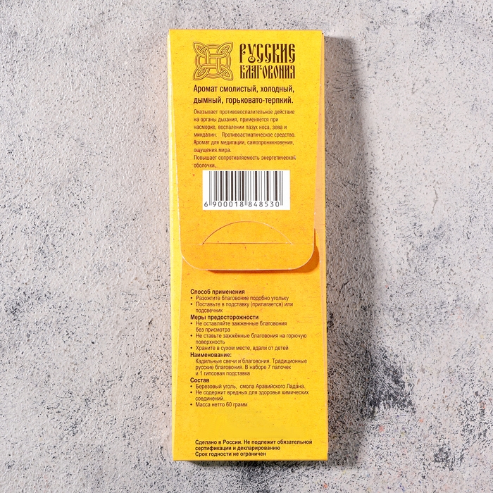 Набор традиционных русских благовоний  Набор традиционных русских благовоний "Ладан", 7шт + подставка